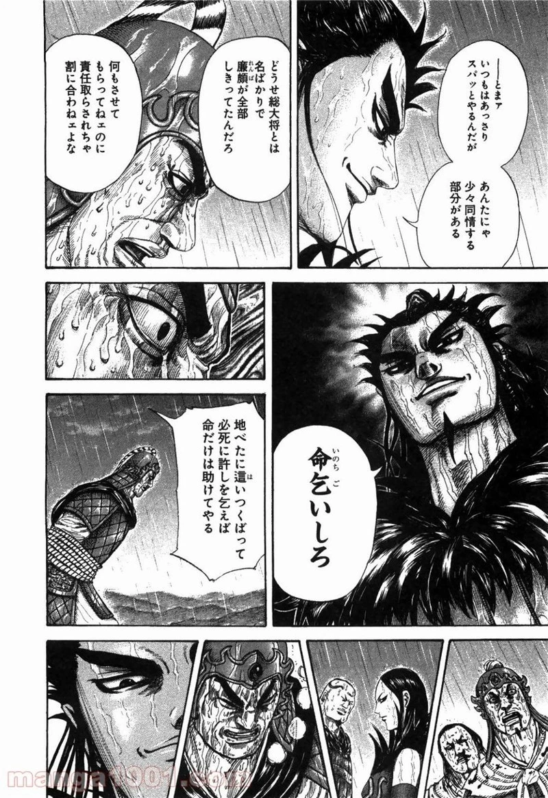 キングダム 第239話 - 6