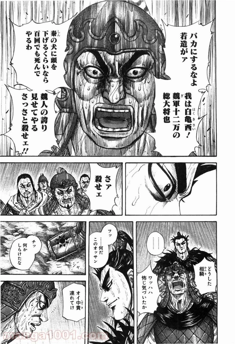 キングダム 第239話 - 7
