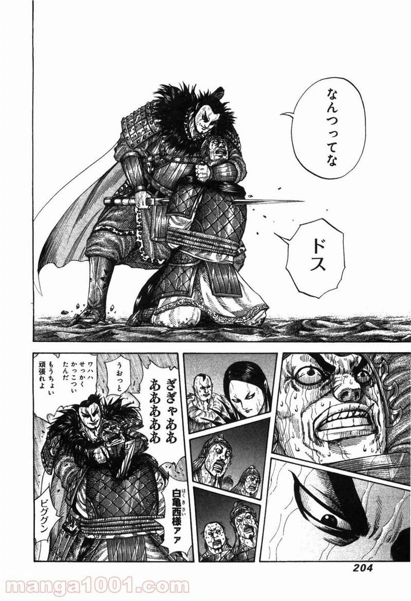 キングダム 第239話 - 8