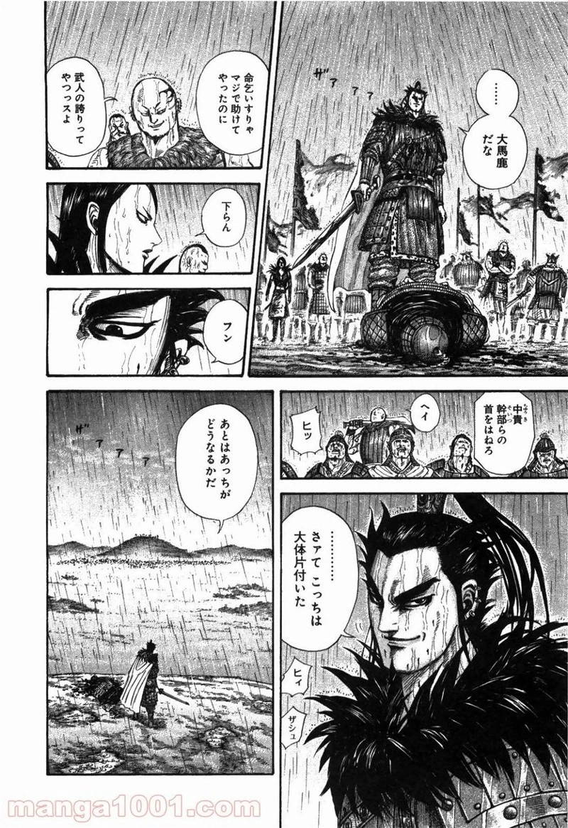 キングダム 第239話 - 10