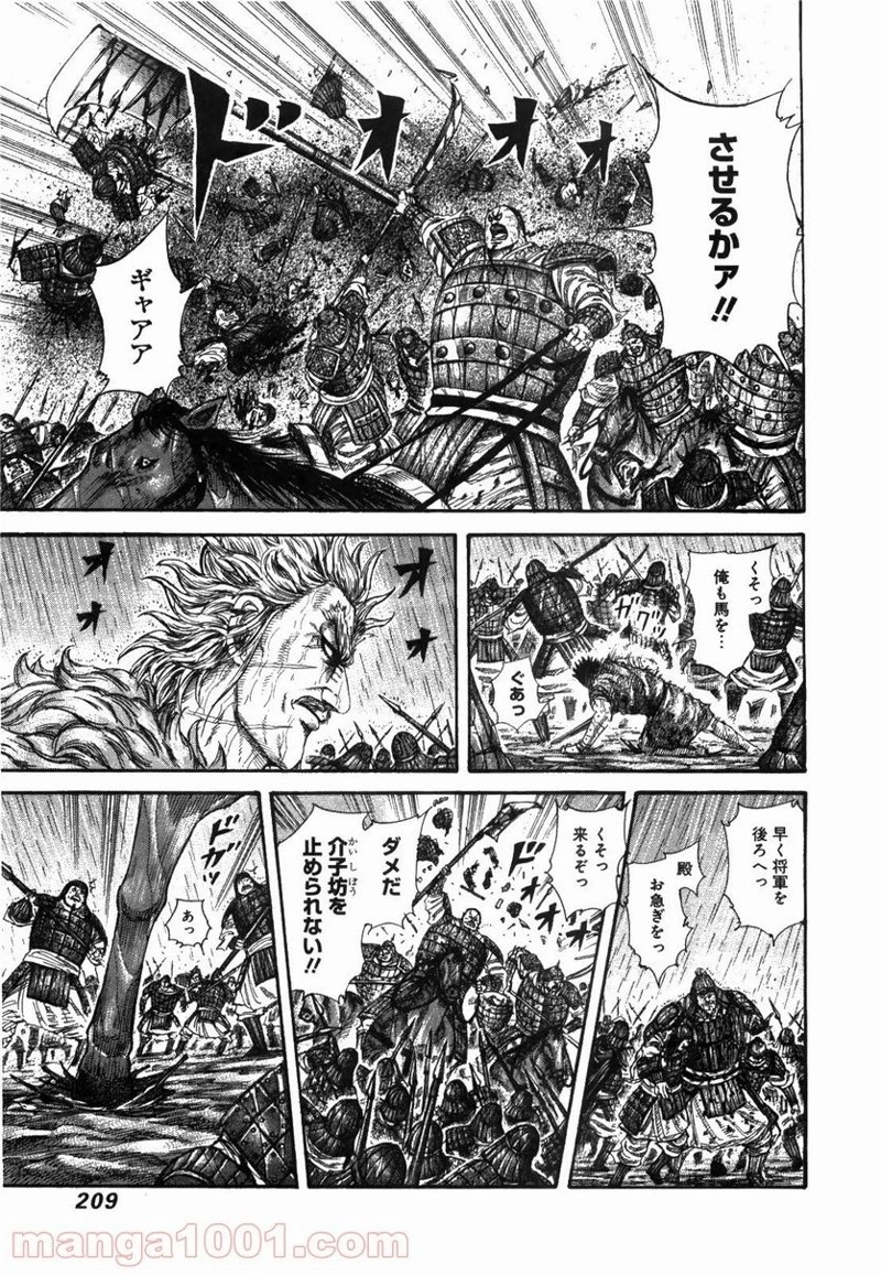 キングダム 第239話 - 13