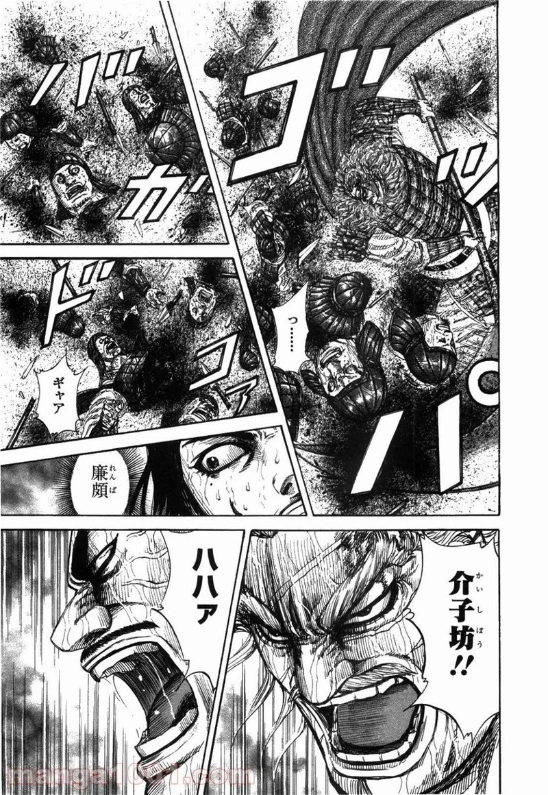キングダム 第239話 - 15