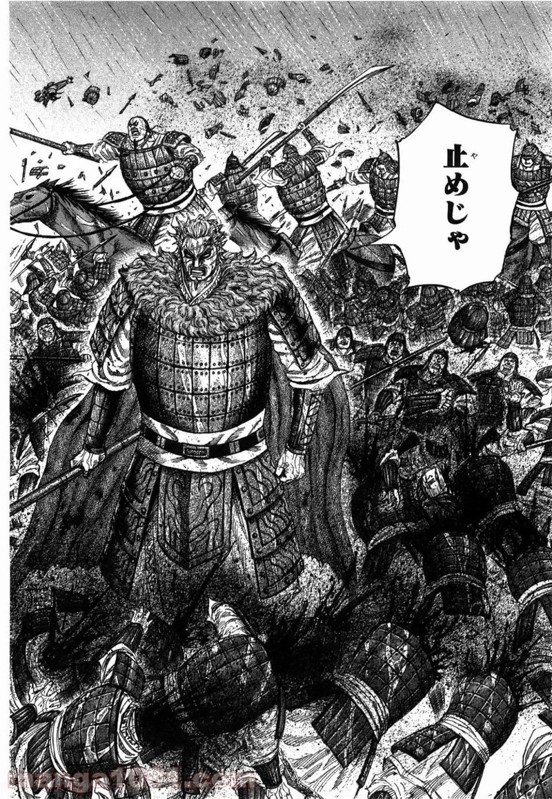 キングダム 第239話 - 16