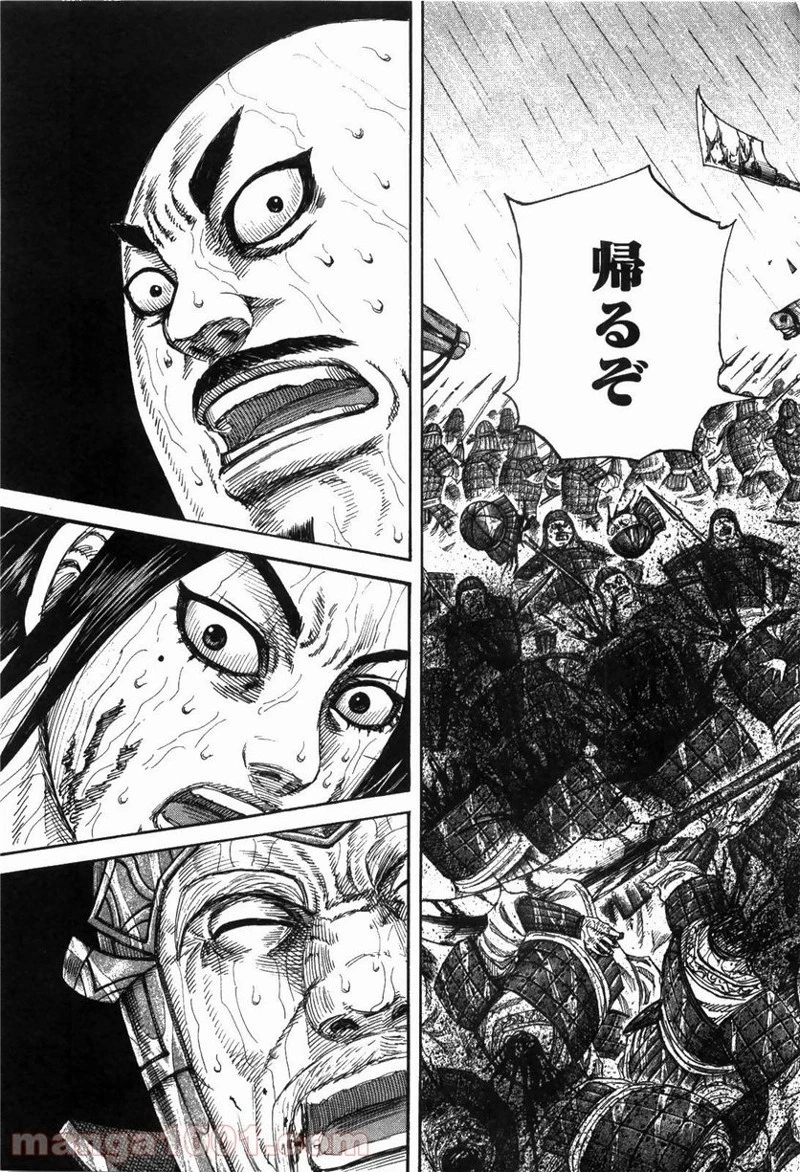 キングダム 第239話 - 17