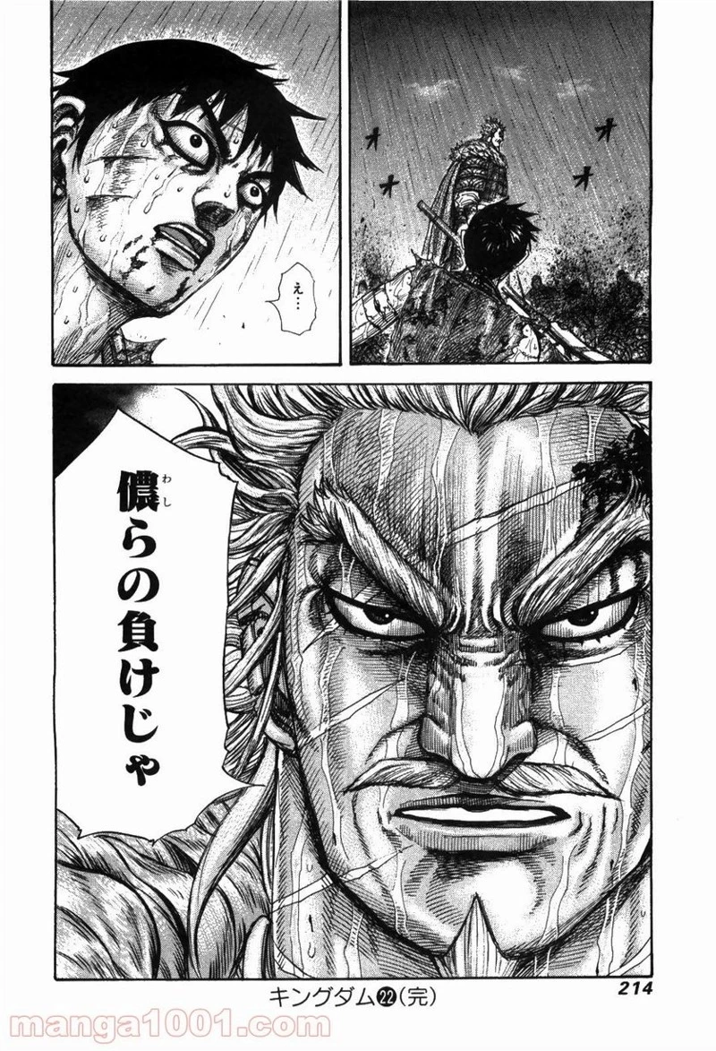 キングダム 第239話 - 18
