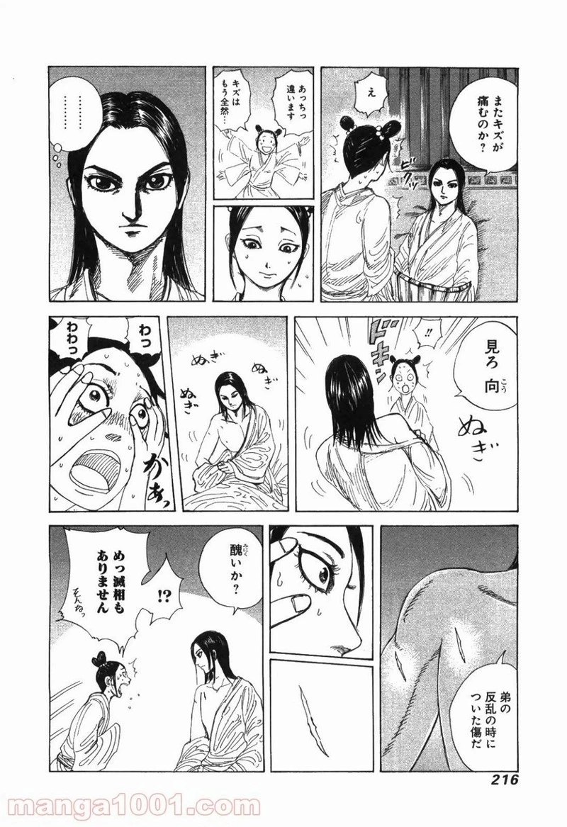キングダム 第239話 - 20