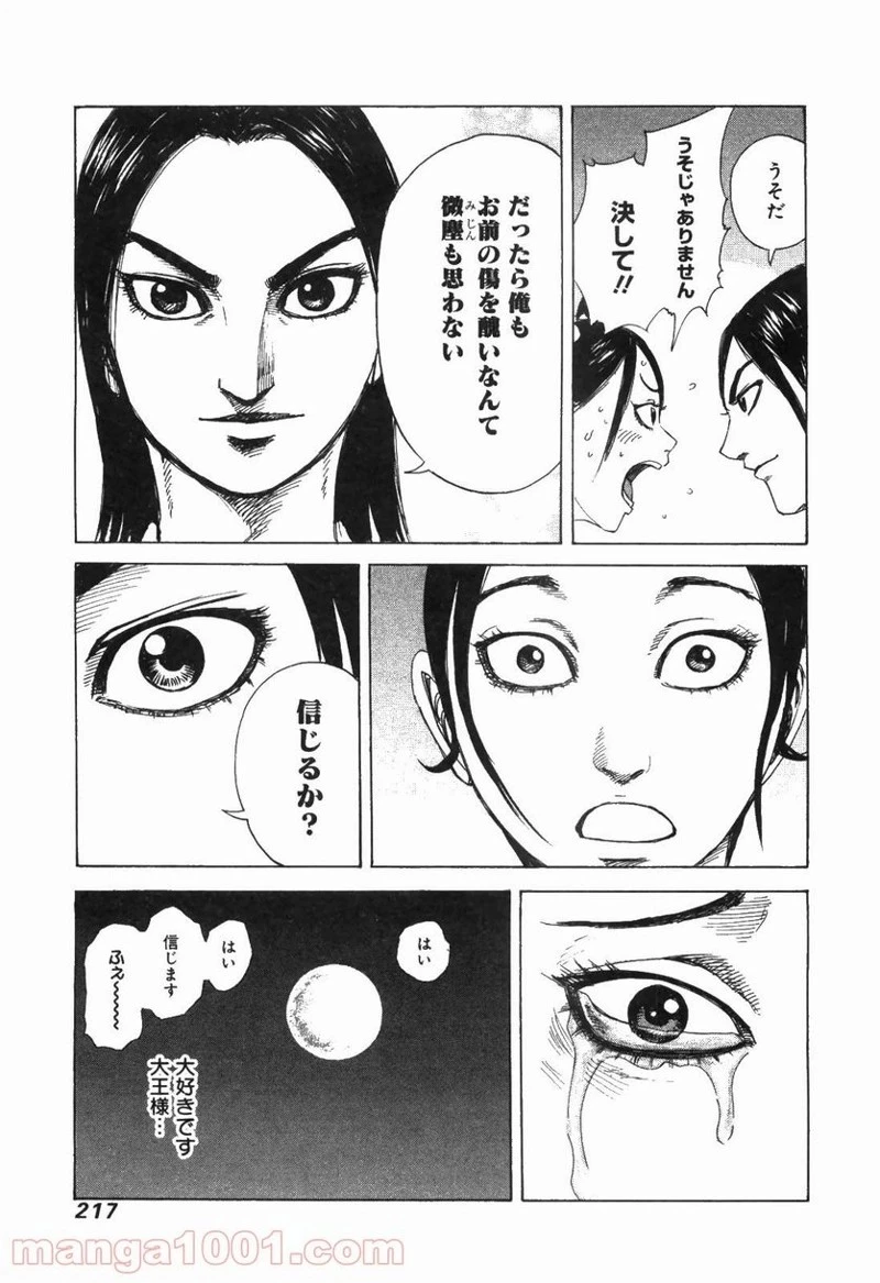 キングダム 第239話 - 21