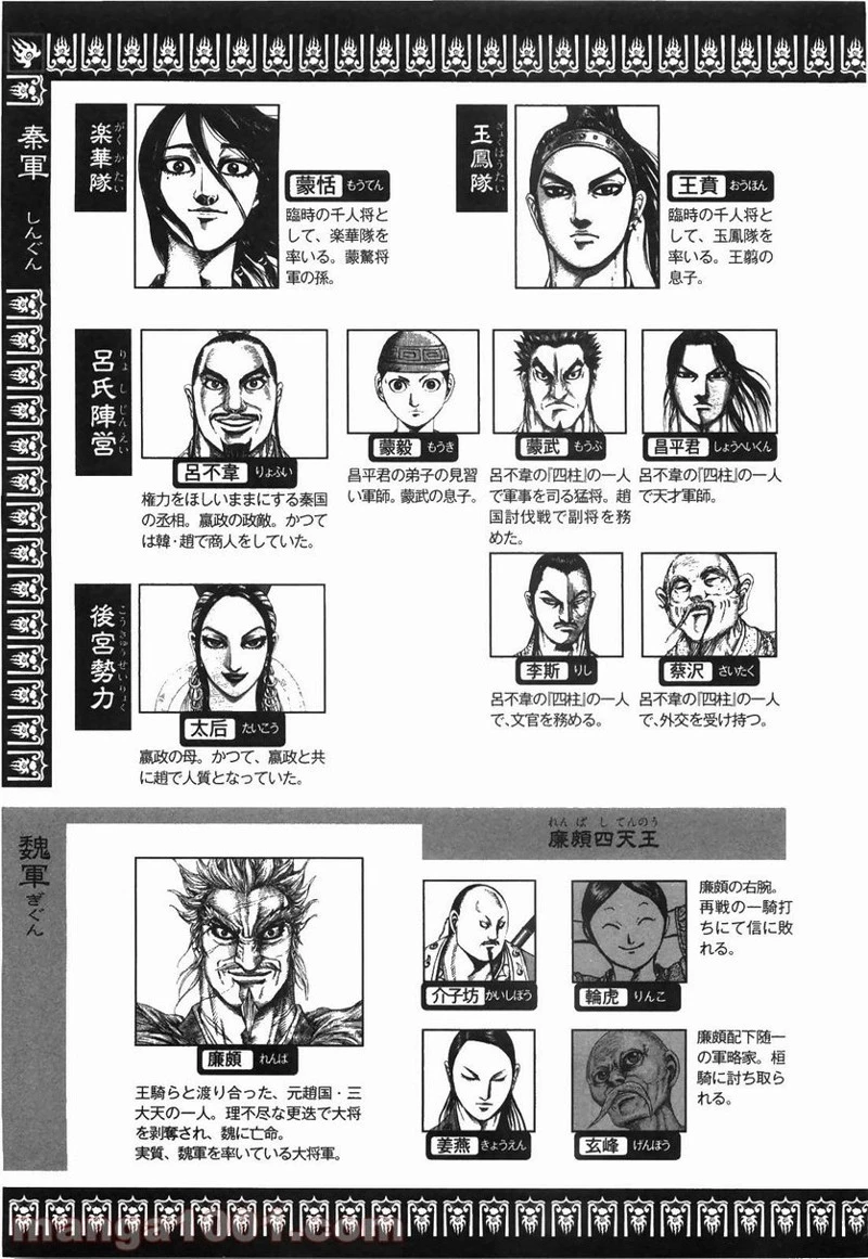 キングダム 第240話 - 4