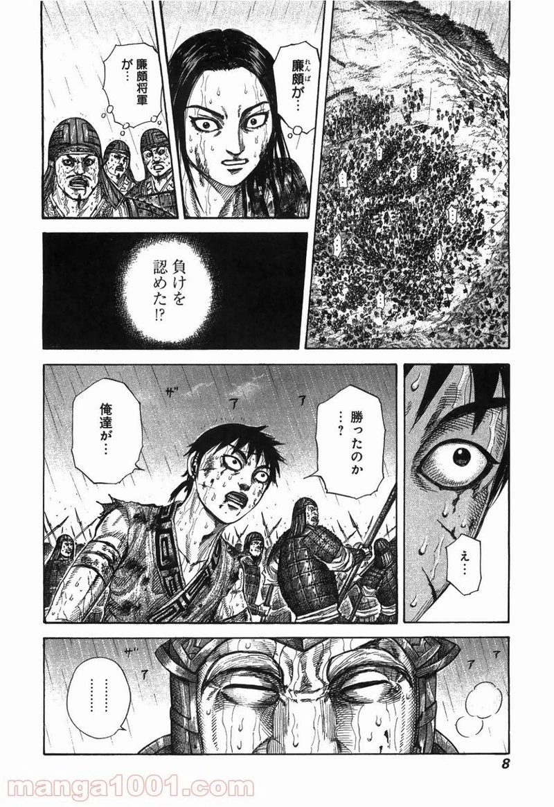 キングダム 第240話 - 6