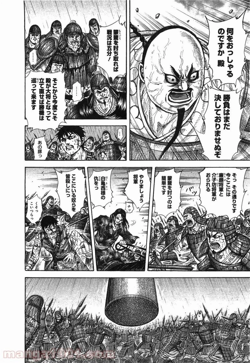 キングダム 第240話 - 8
