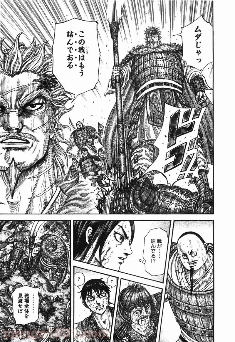 キングダム 第240話 - 9