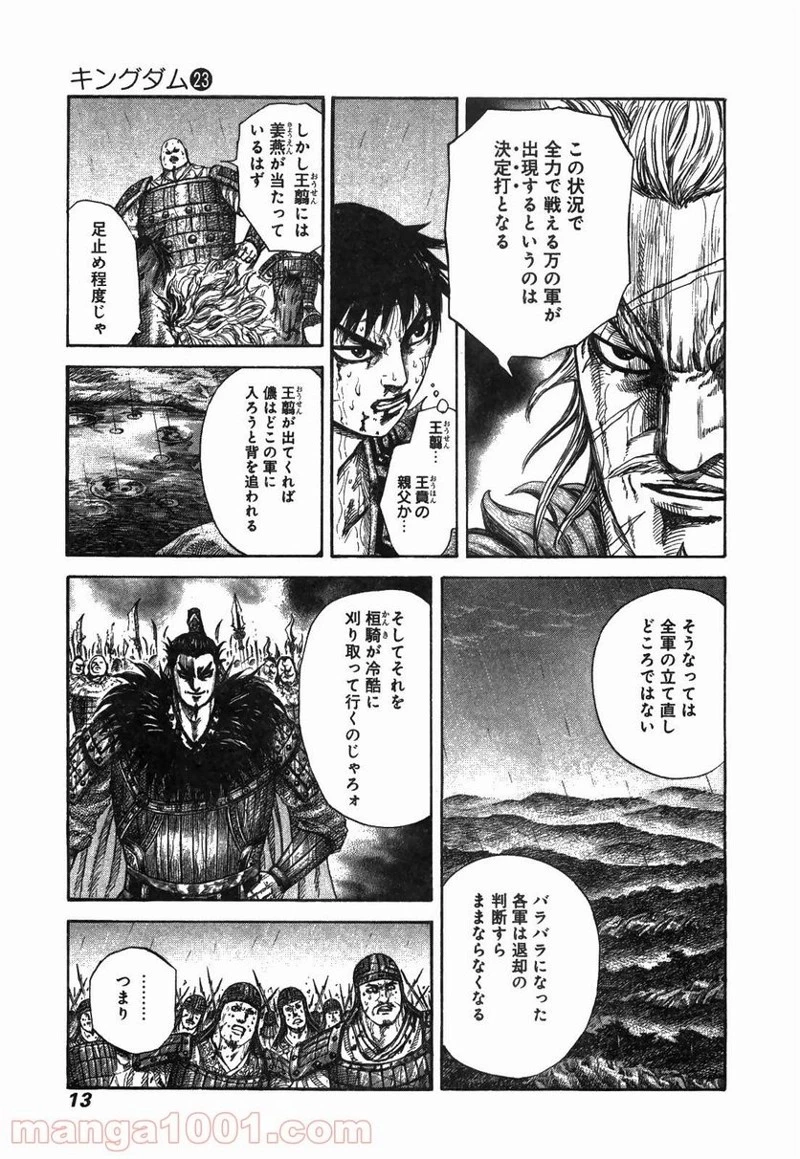 キングダム 第240話 - 11