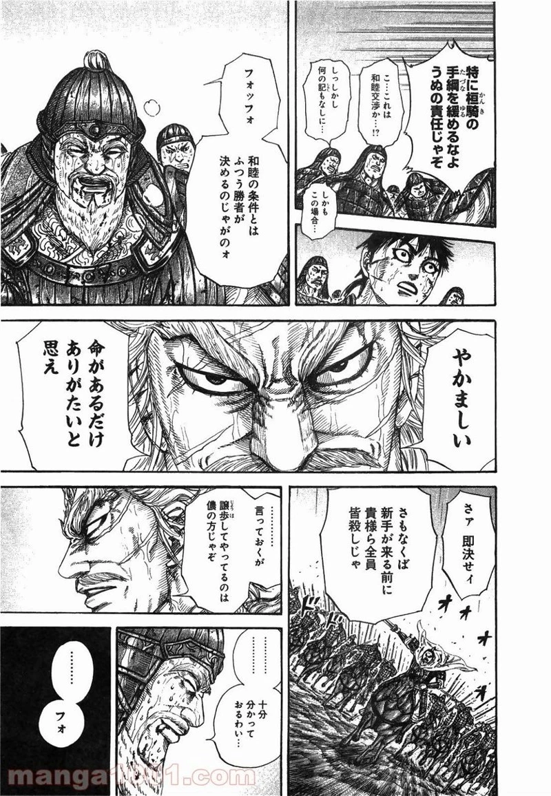 キングダム 第240話 - 15