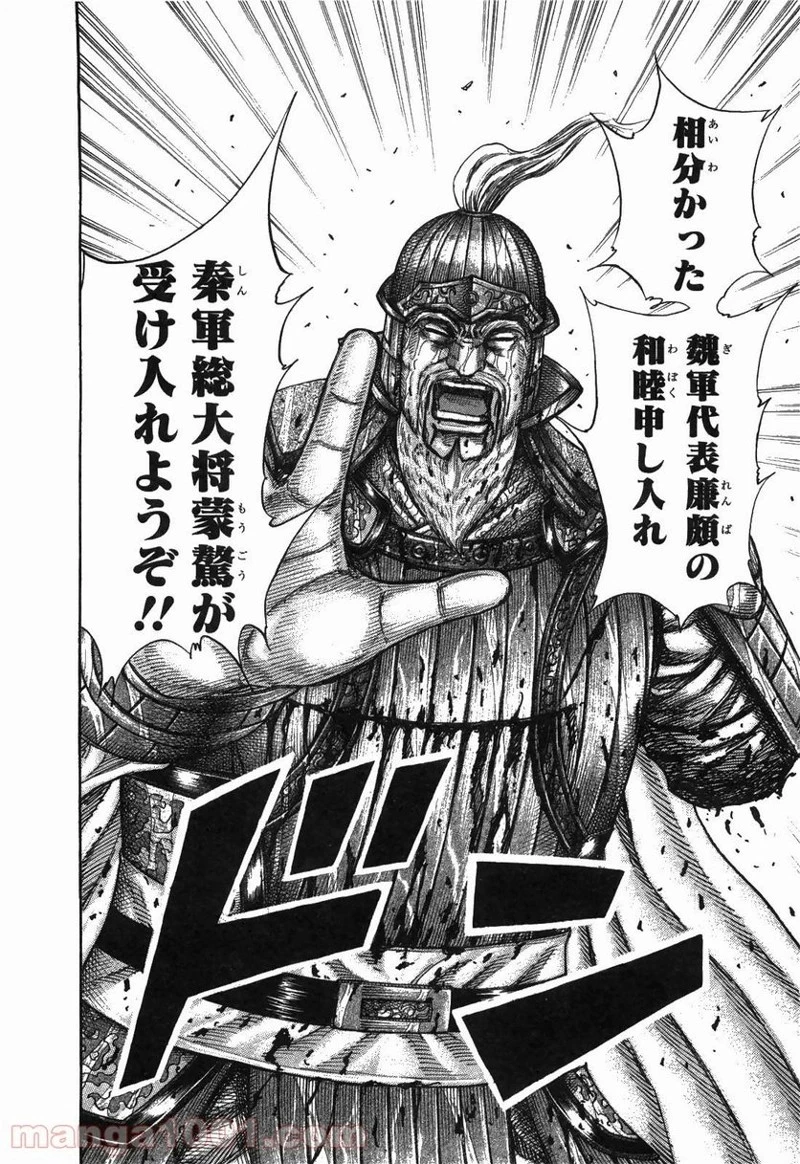 キングダム 第240話 - 16