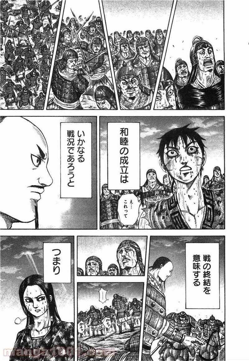キングダム 第240話 - 17