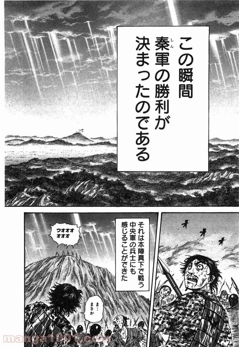 キングダム 第240話 - 18