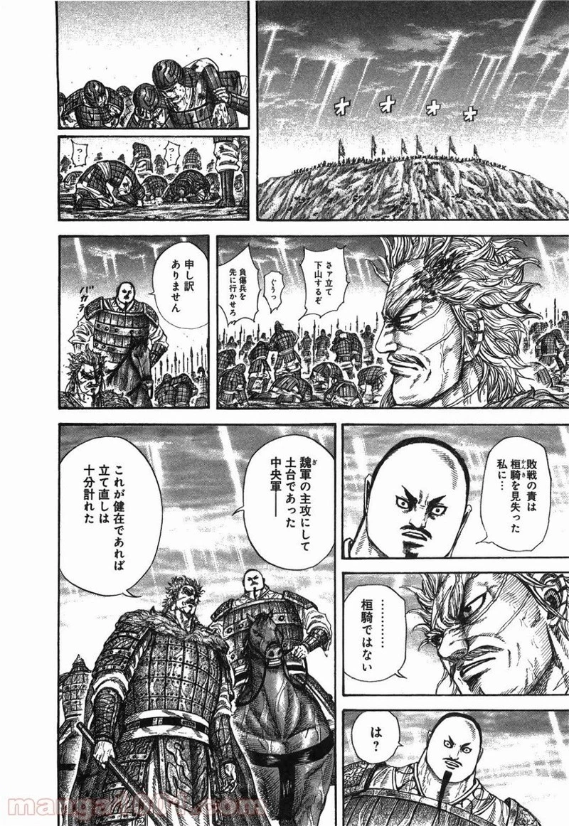 キングダム 第240話 - 20