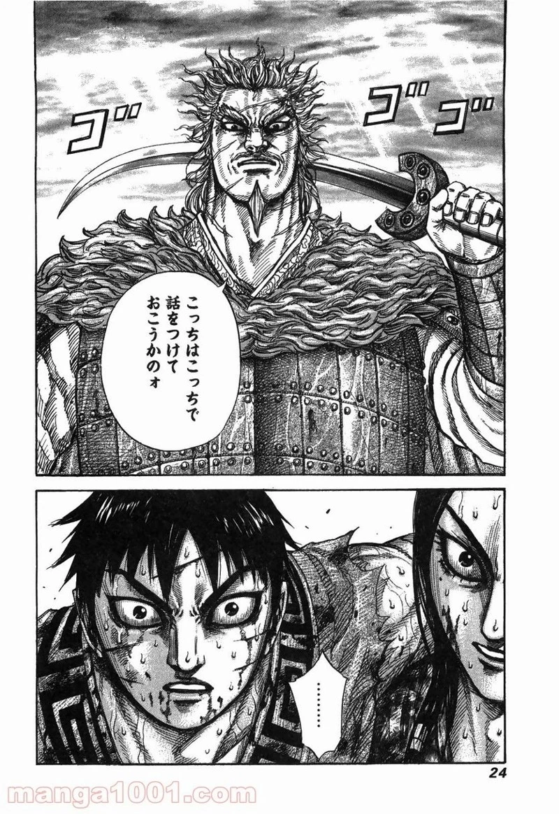 キングダム 第240話 - 22