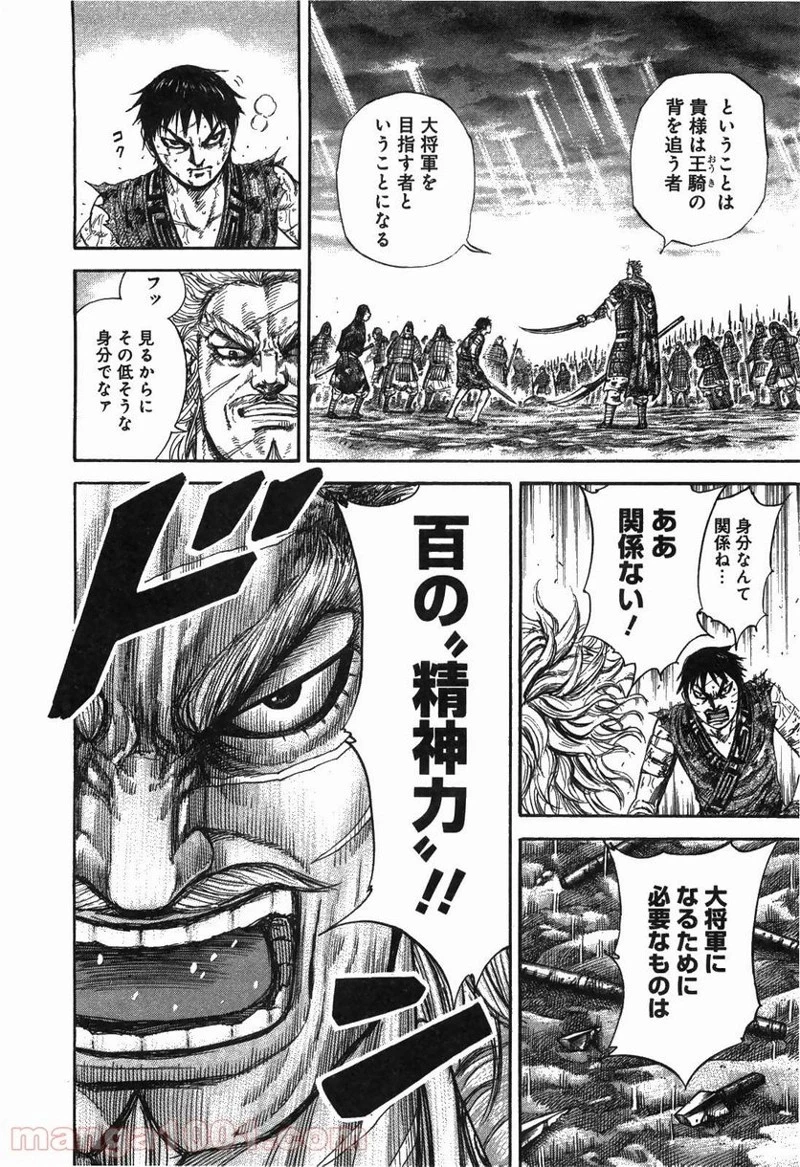 キングダム 第241話 - 5