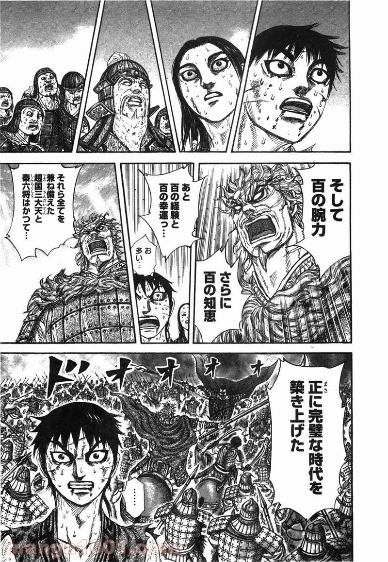 キングダム 第241話 - 6