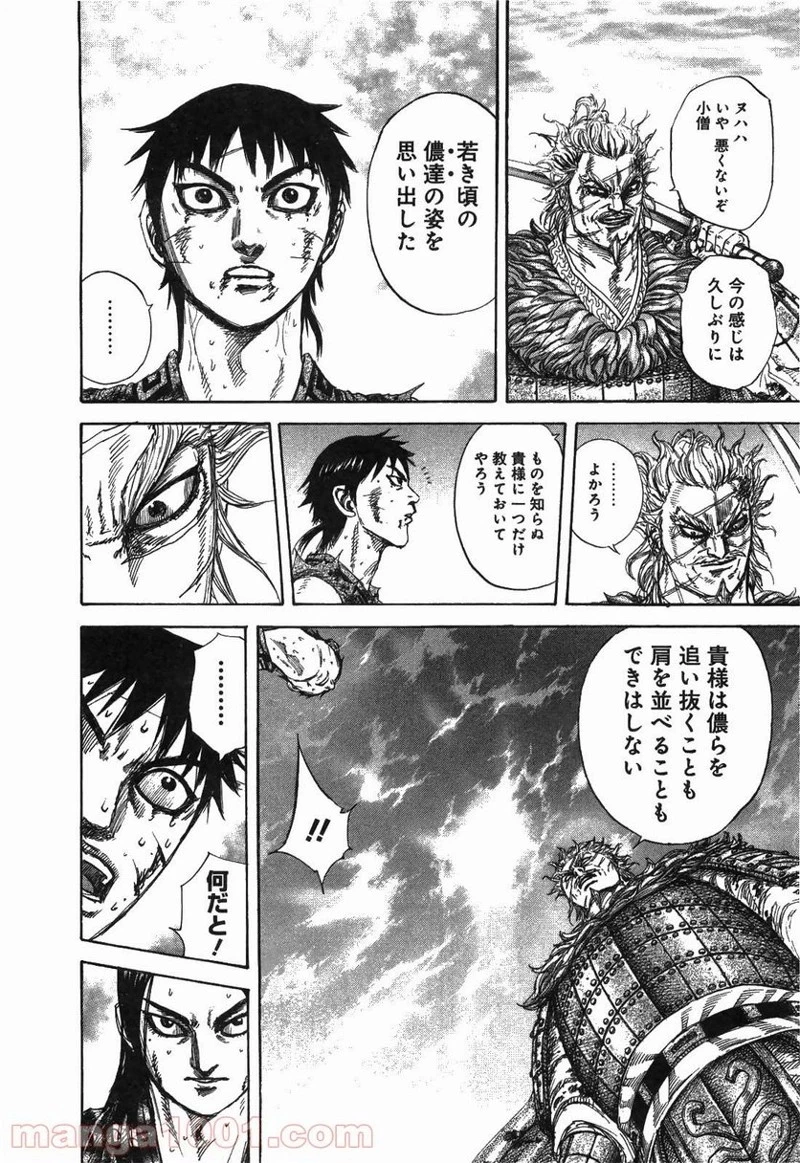 キングダム 第241話 - 9