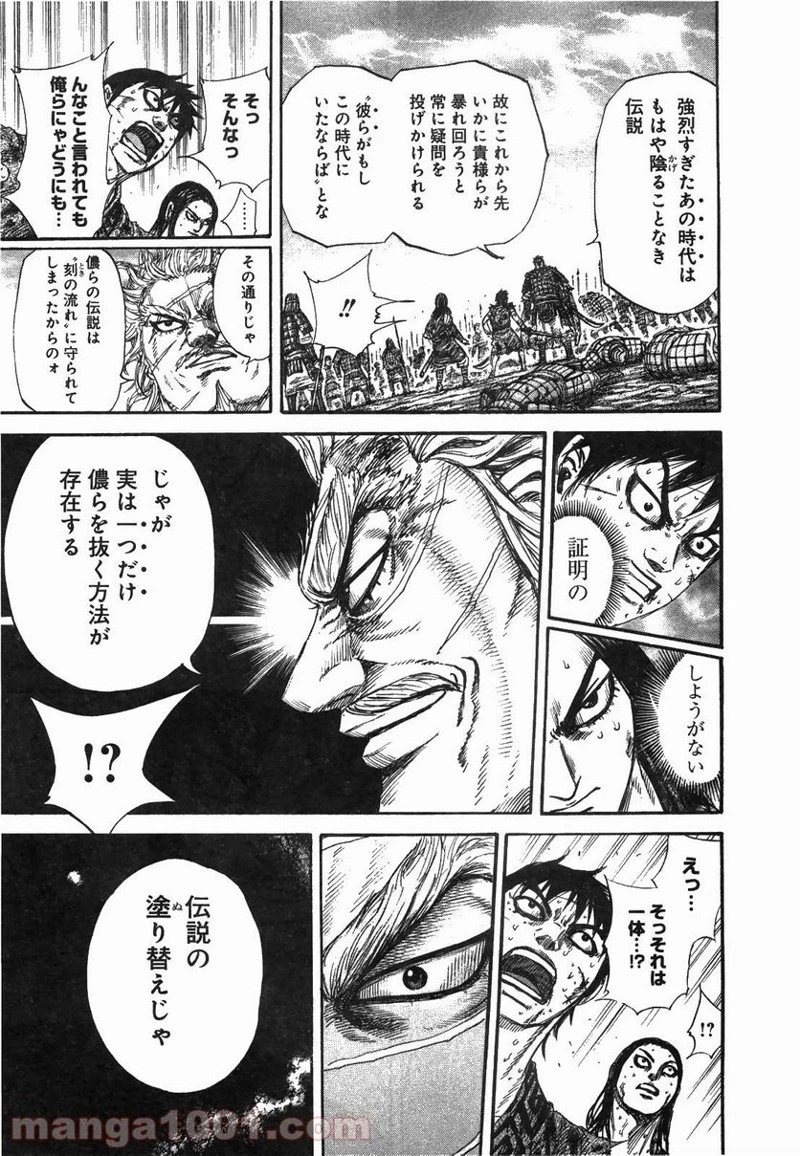 キングダム 第241話 - 10