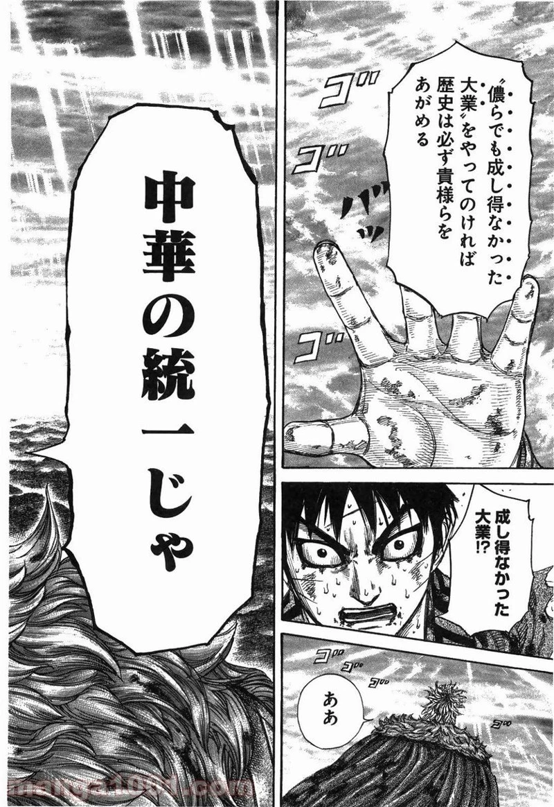 キングダム 第241話 - 11