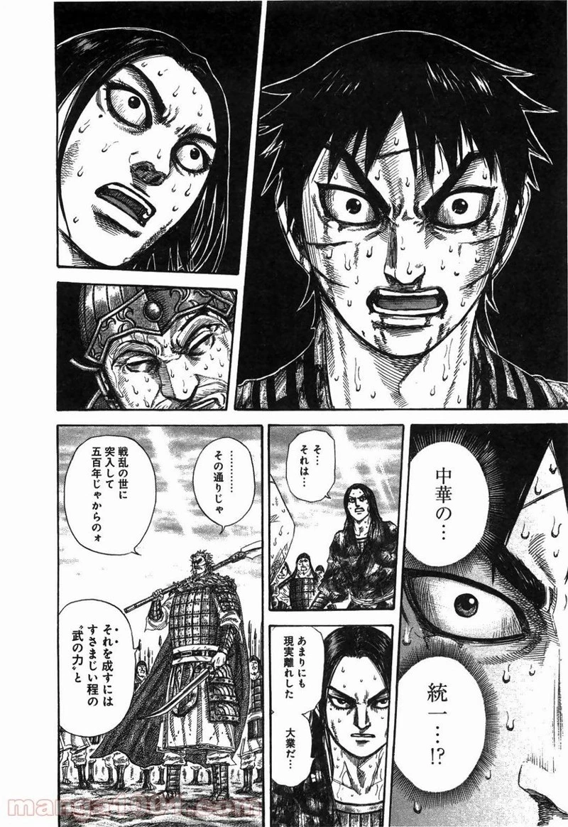 キングダム 第241話 - 13
