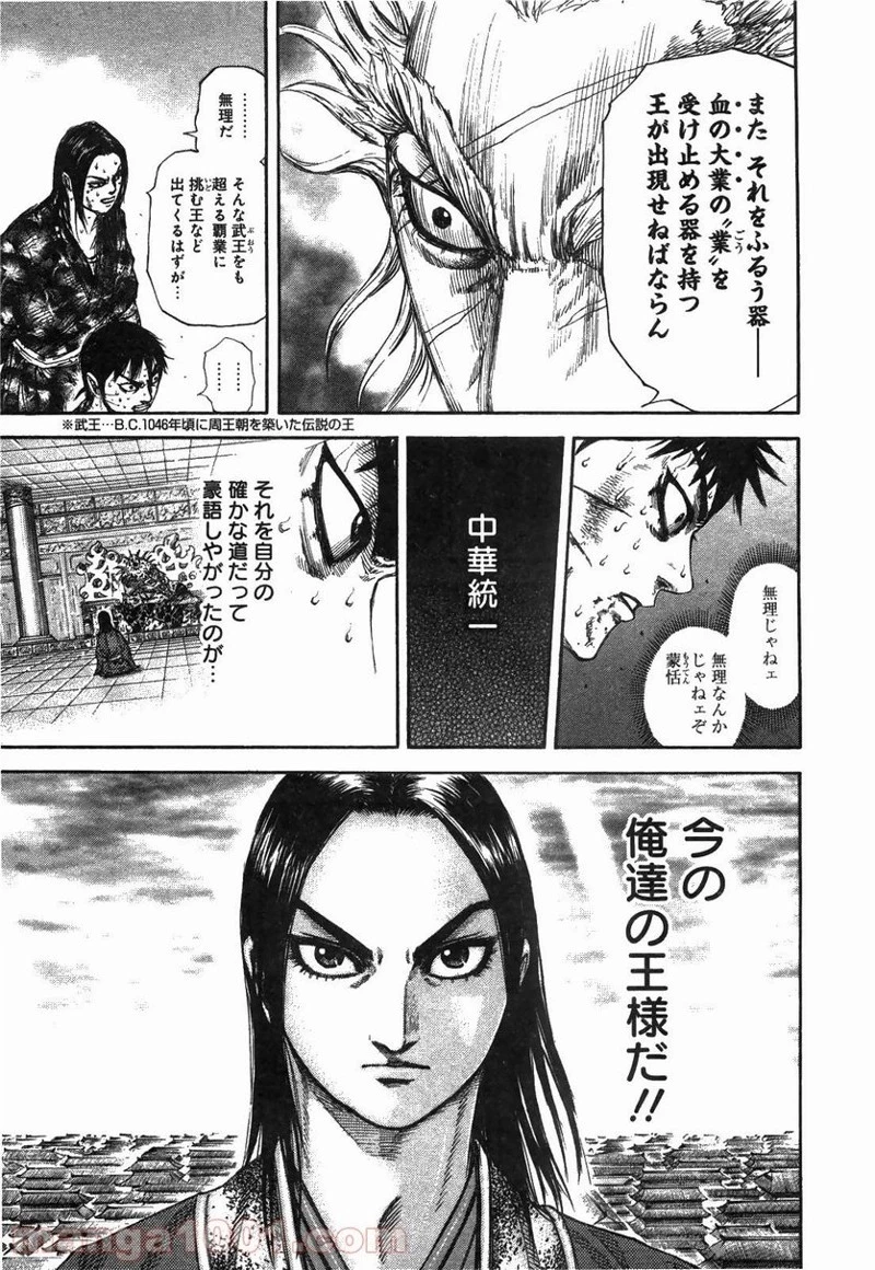 キングダム 第241話 - 14