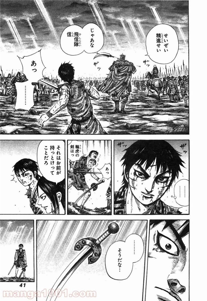 キングダム 第241話 - 16