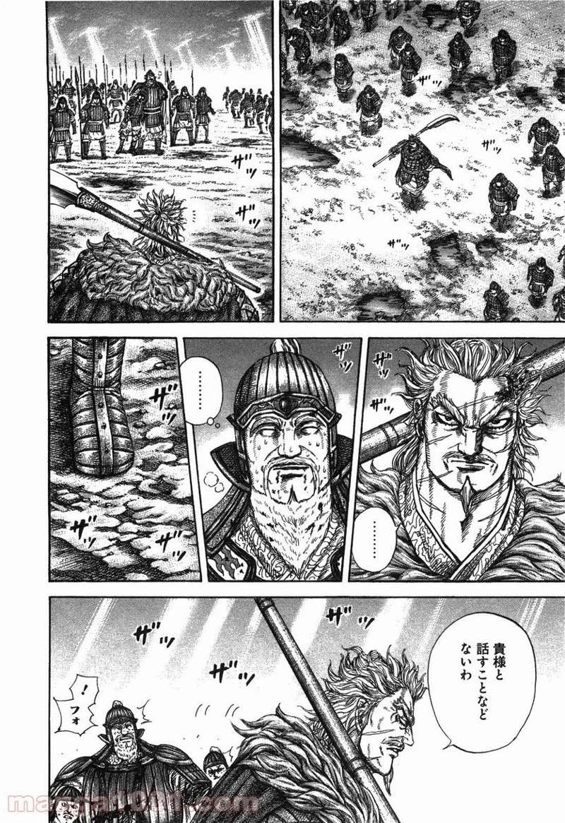 キングダム 第241話 - 17