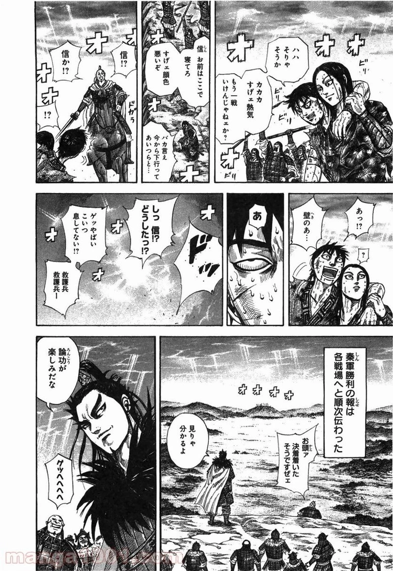 キングダム 第242話 - 4