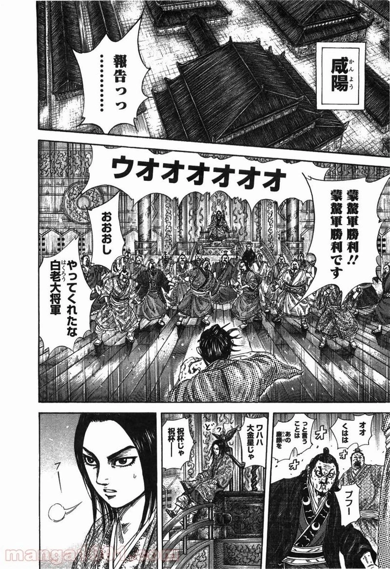 キングダム 第242話 - 6
