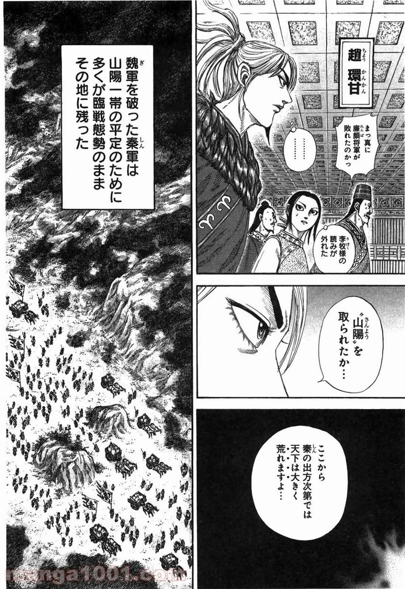キングダム 第242話 - 8