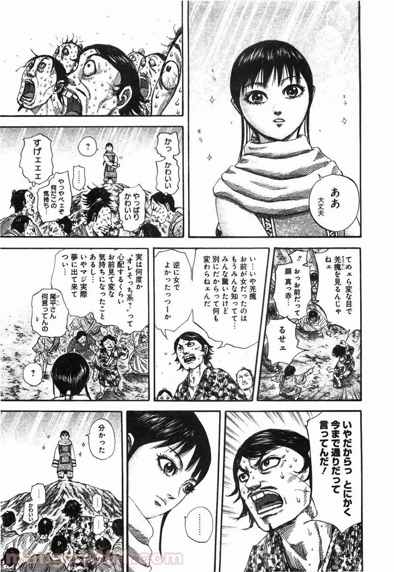 キングダム 第242話 - 11