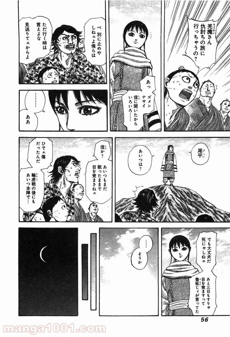 キングダム 第242話 - 12