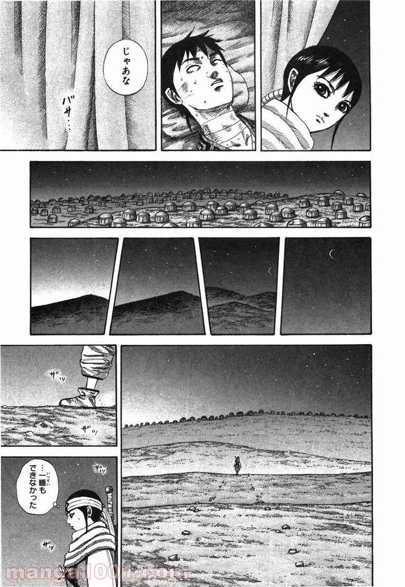 キングダム 第242話 - 15