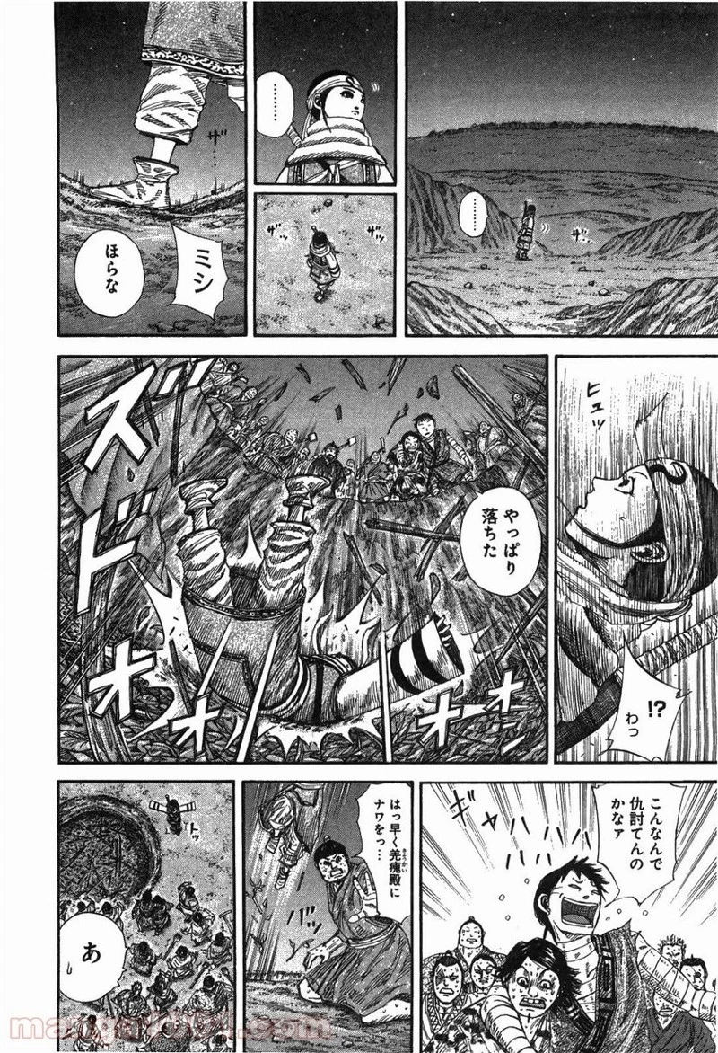 キングダム 第242話 - 16