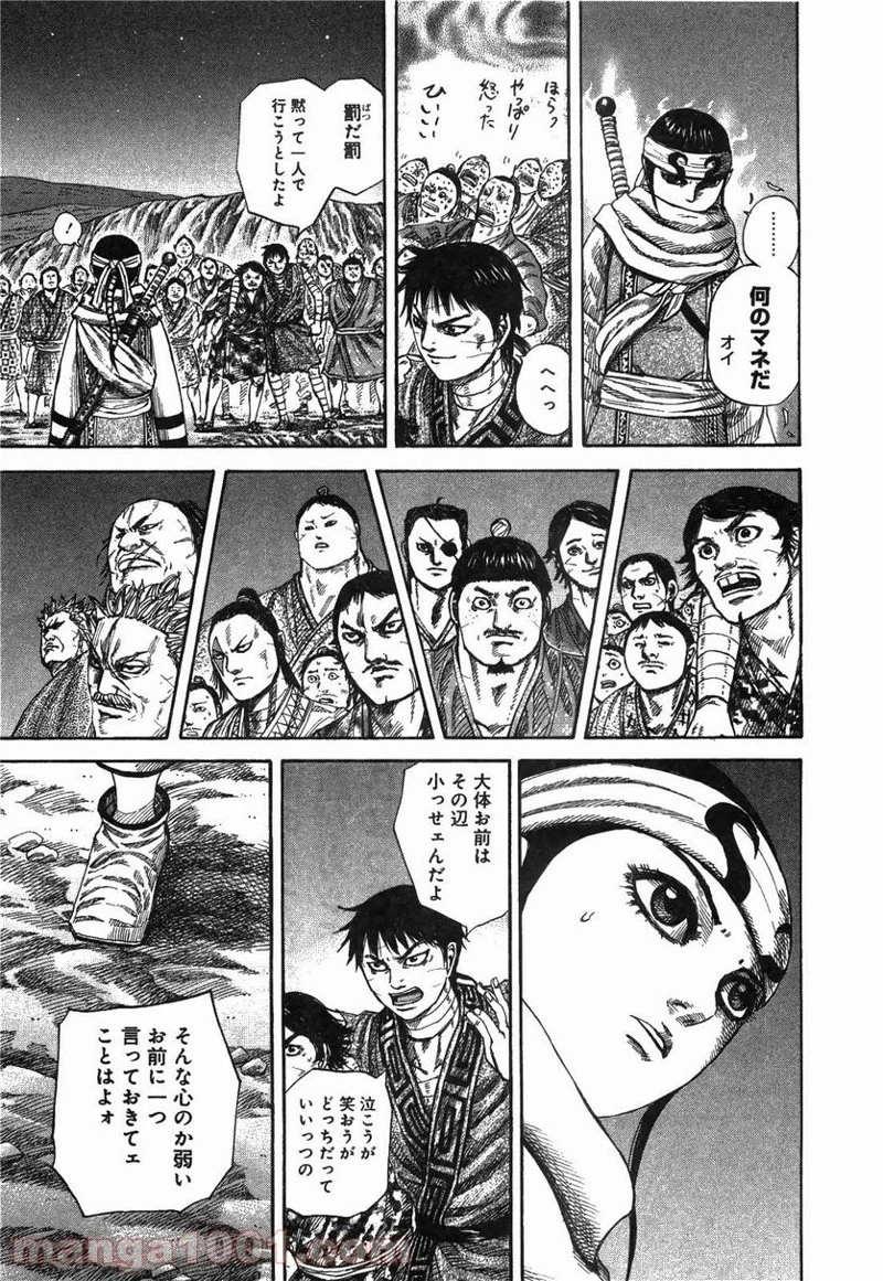 キングダム 第242話 - 17