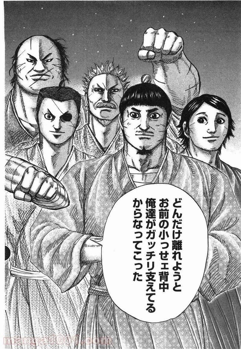 キングダム 第242話 - 18