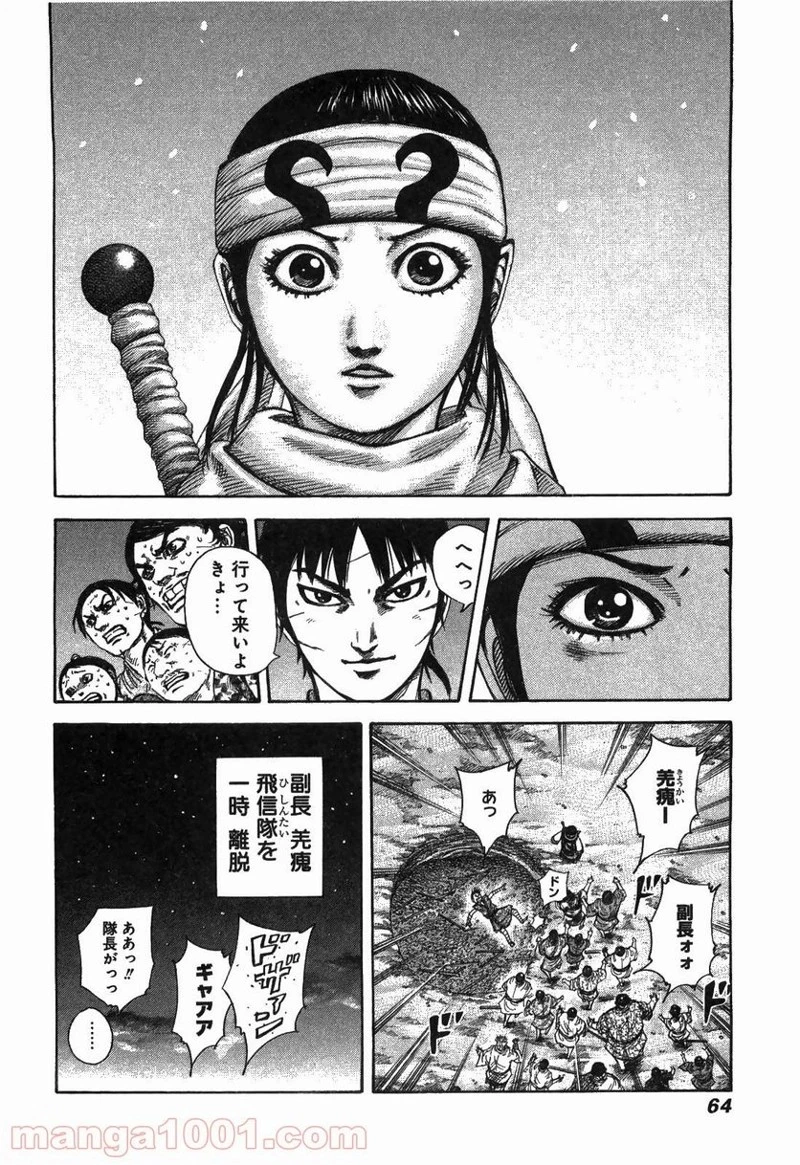 キングダム 第242話 - 20