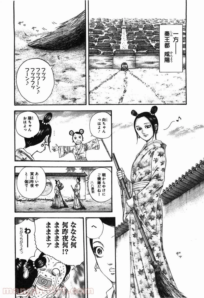 キングダム 第243話 - 4