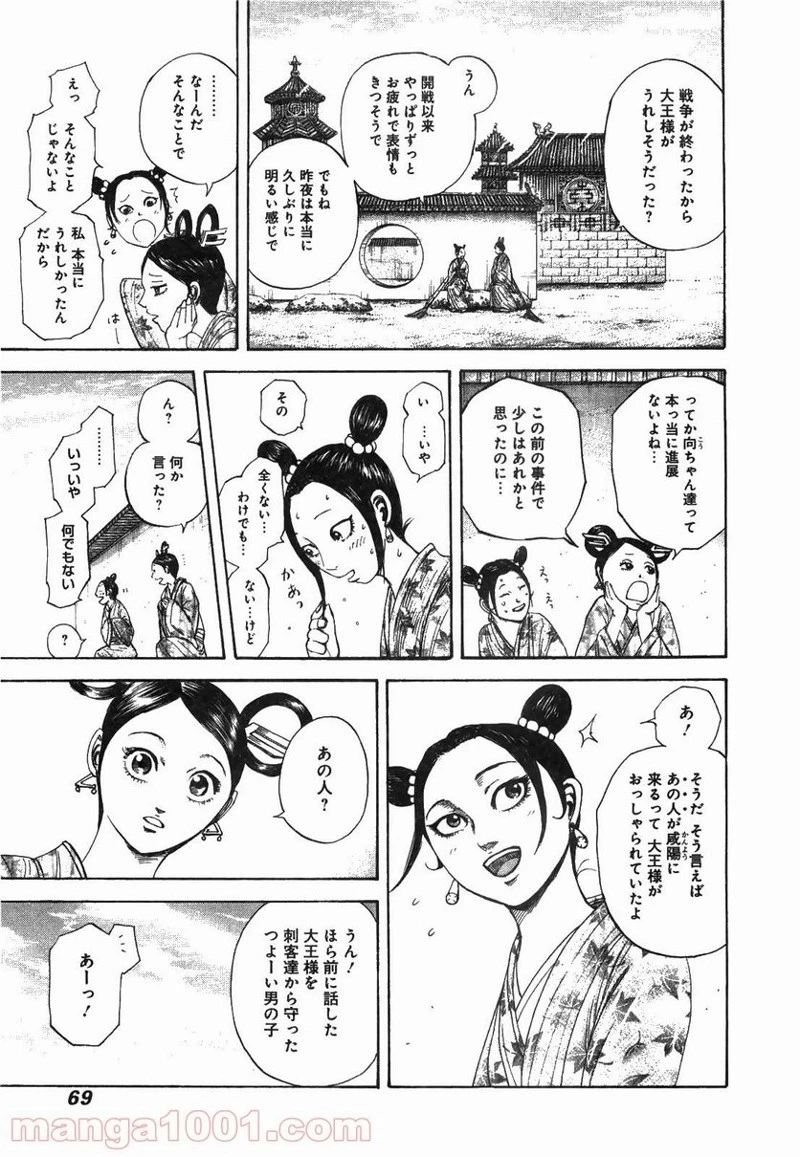 キングダム 第243話 - 5