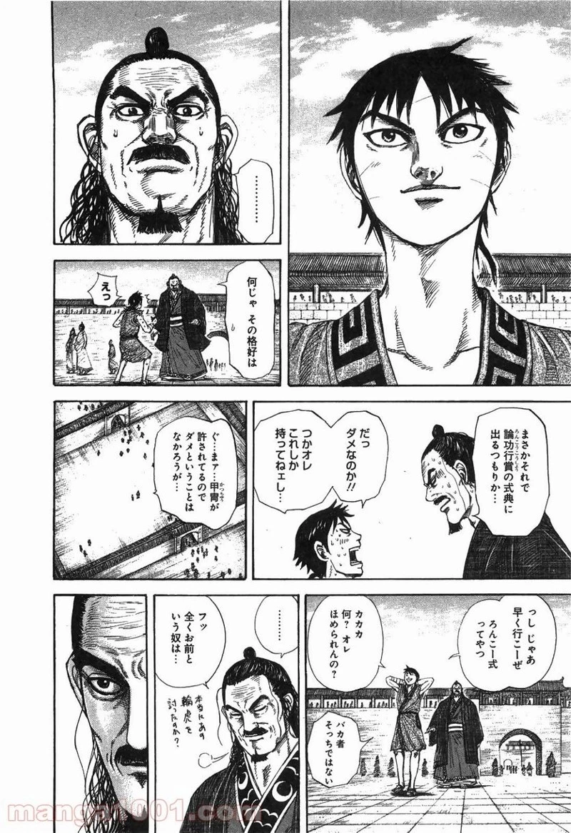 キングダム 第243話 - 6