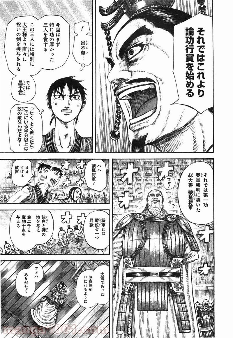 キングダム 第243話 - 11