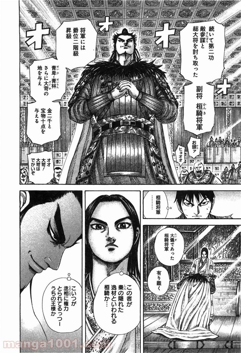 キングダム 第243話 - 12