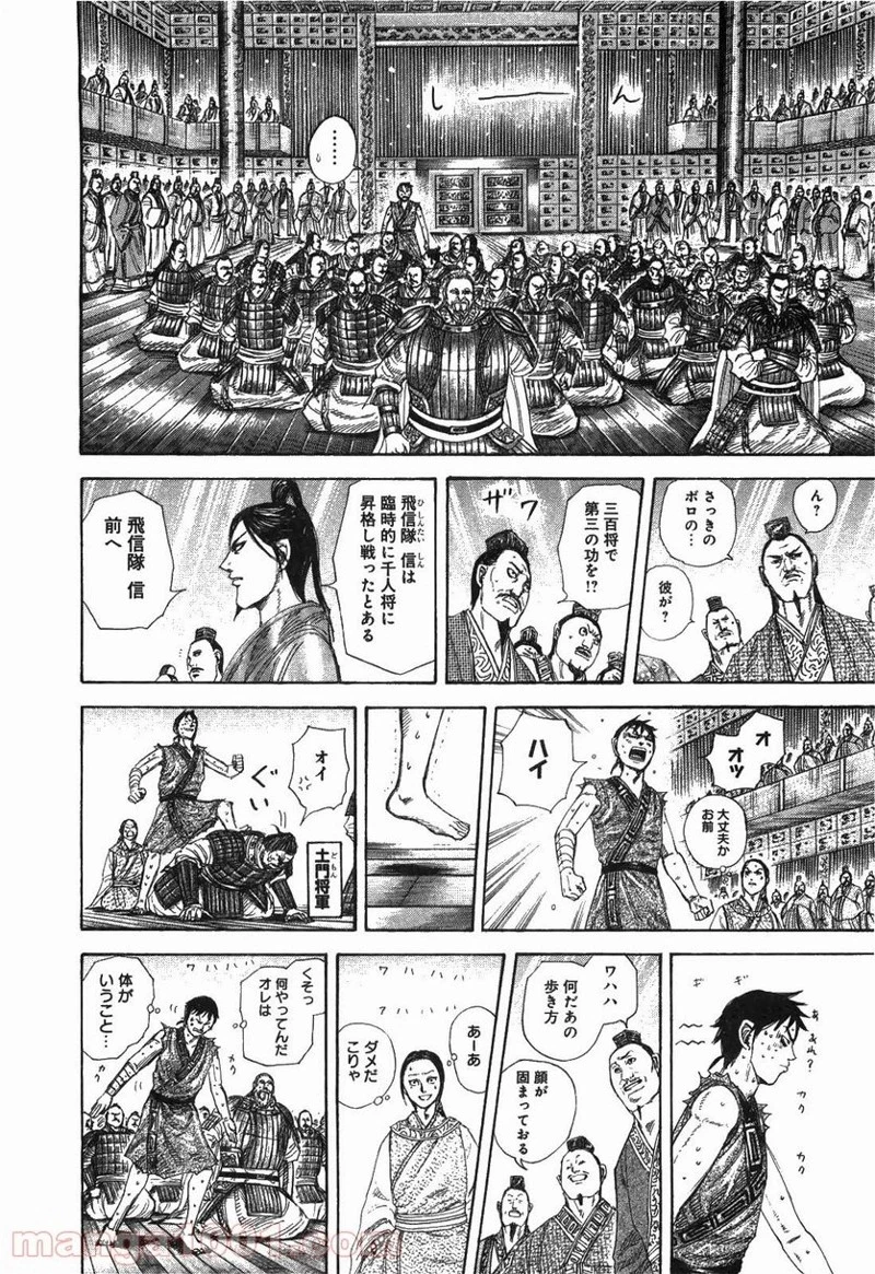 キングダム 第243話 - 14