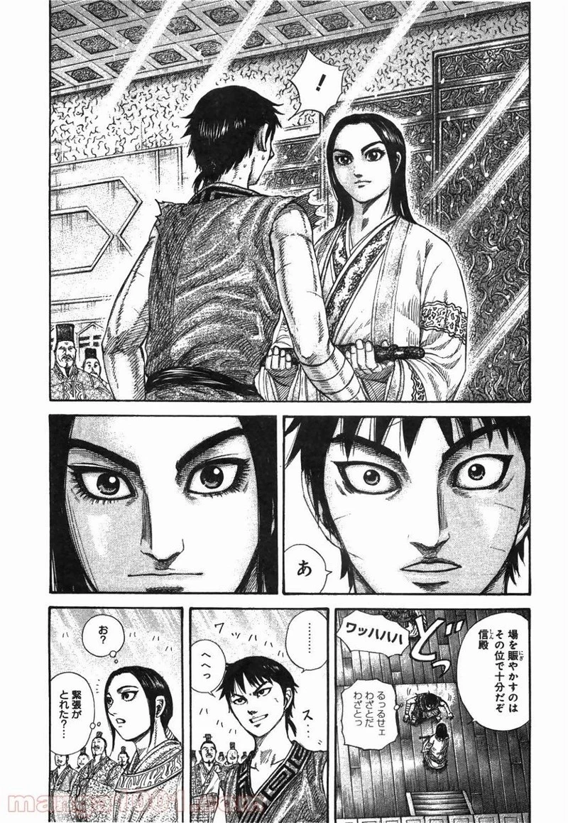 キングダム 第243話 - 15
