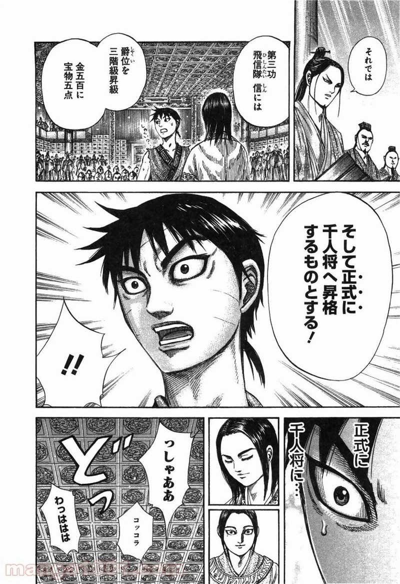 キングダム 第243話 - 16