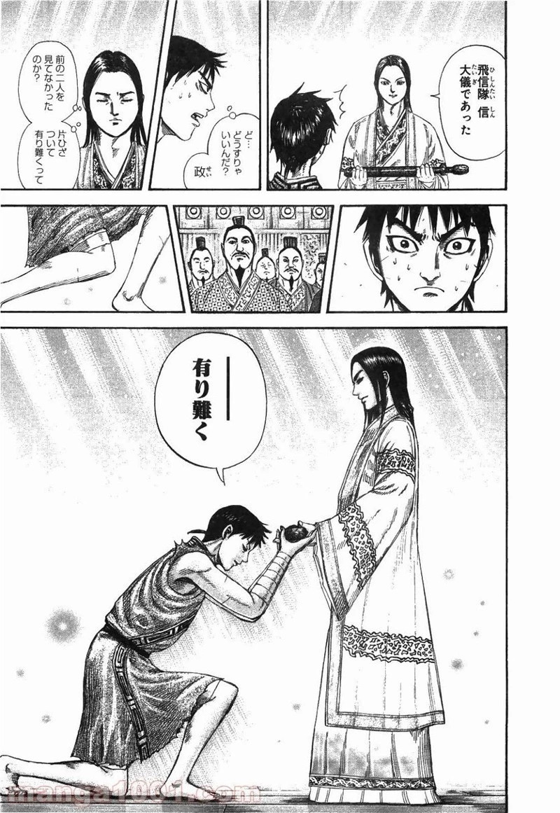 キングダム 第243話 - 17
